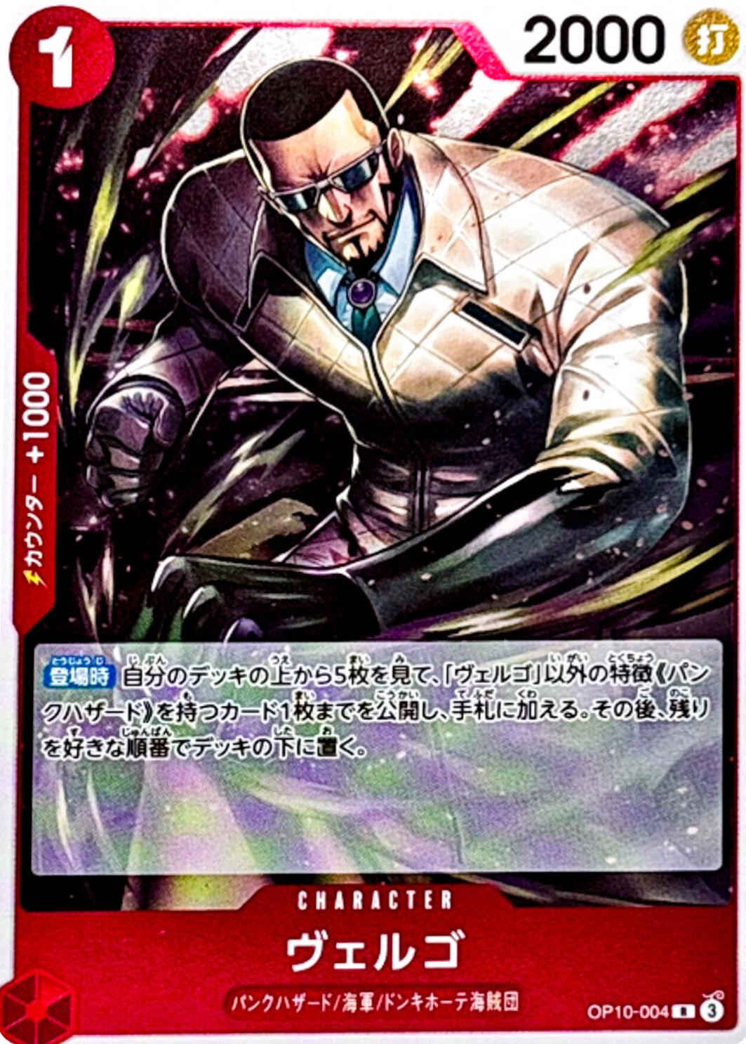 Vergo OP10-004 One Piece Japanese Royal Blood