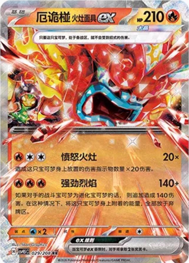 Hearthflame Mask Ogerpon Ex, CSV9.5C card number 29
