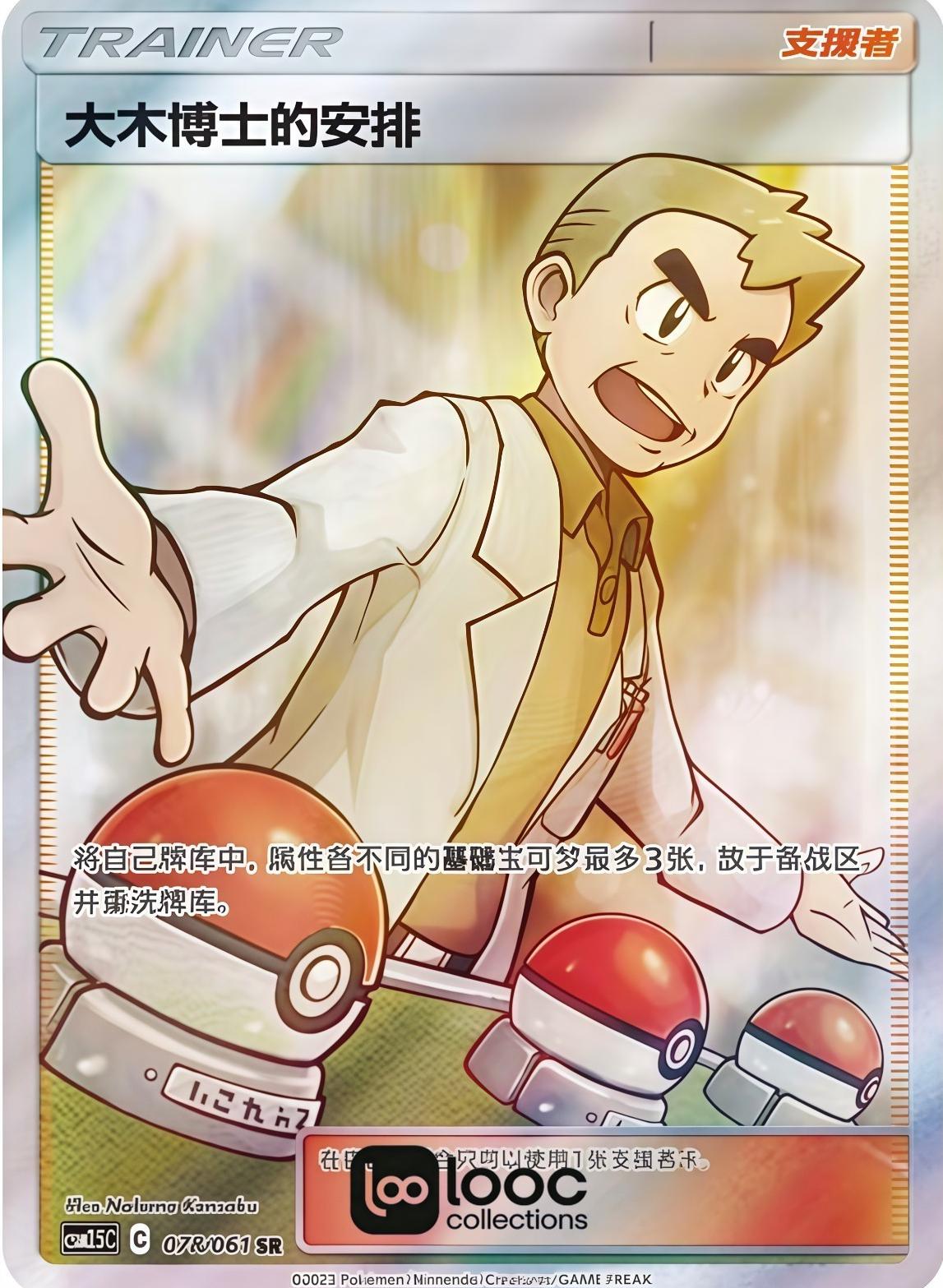 Professor Oak's Setup, CSM2.5C card number 78