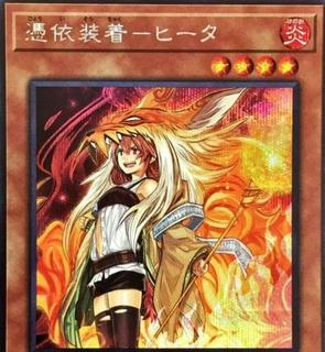 Familiar-Possessed - Hiita (alternate art) SD39-JPP03