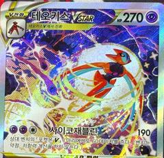 Deoxys VSTAR #223 value