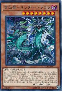 Thunder Dragonduo SOFU-JP022