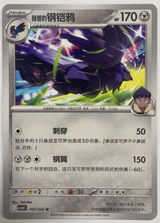 Hop's Corviknight
