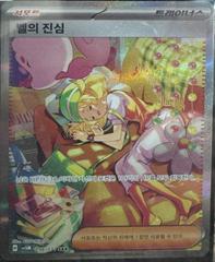 Bianca's Sincerity #97 Pokemon Korean Cyber Judge Prices