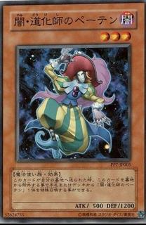 Peten the Dark Clown PP7-JP005