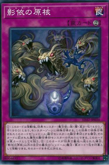 Shaddoll Core SD37-JP034 YuGiOh Japanese Structure Deck: Rebirth of Shaddoll