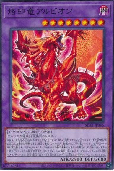 Albion the Branded Dragon SD43-JP046 YuGiOh Japanese Structure Deck: Alba Strike