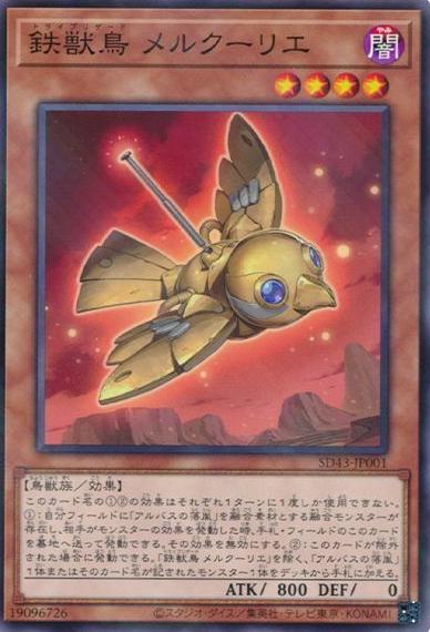 Tri-Brigade Mercourier SD43-JP001 YuGiOh Japanese Structure Deck: Alba Strike