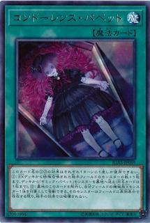 Condolence Puppet IGAS-JP059