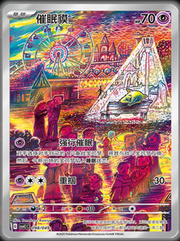 Drowzee #98 Pokémon Card from Pokemon Chinese CSVL1C Set 