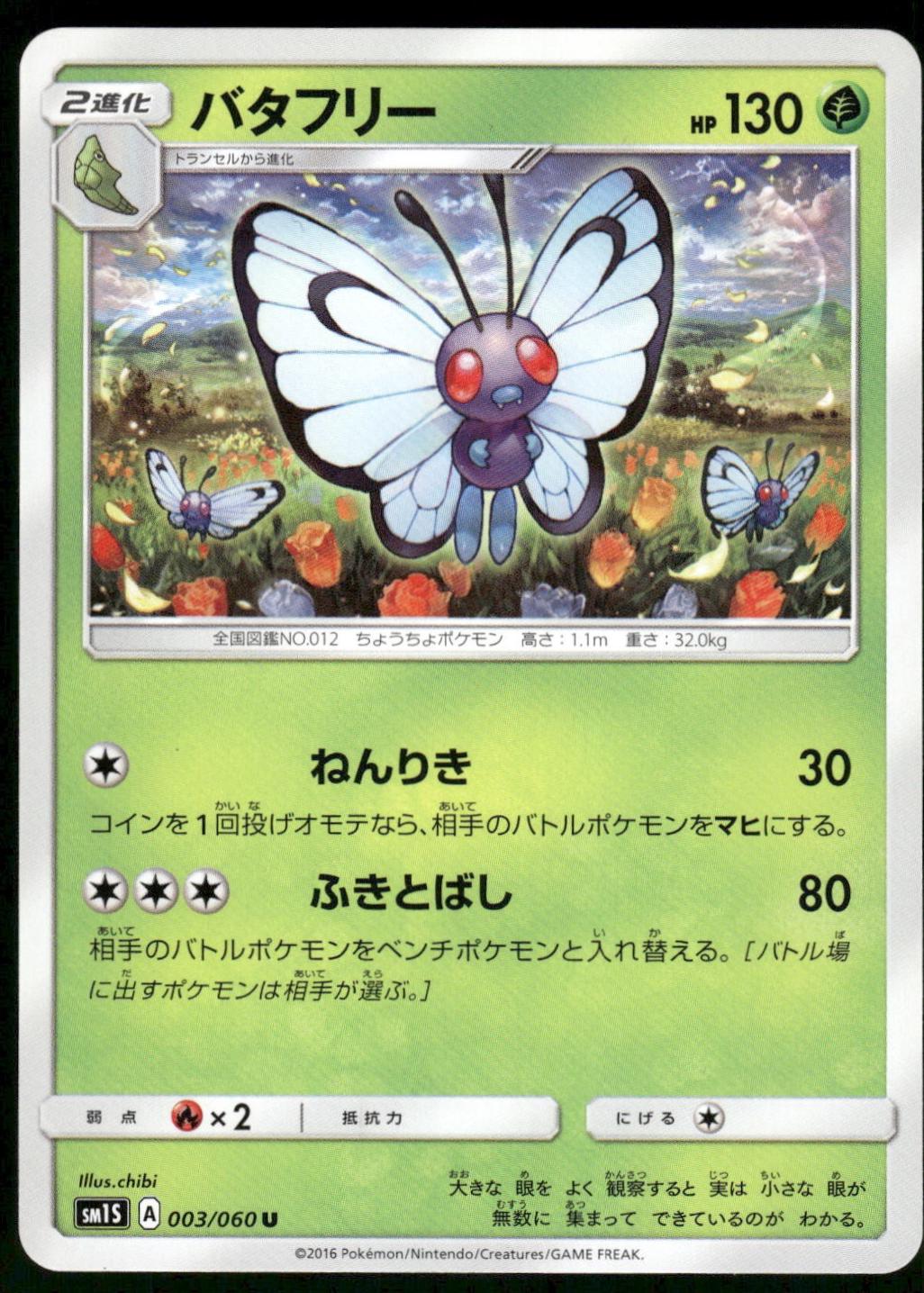 Butterfree #3 Pokemon Japanese Collection Sun