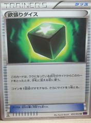 Greedy Dice [1st Edition] #51 Pokemon Japanese Cruel Traitor Prices
