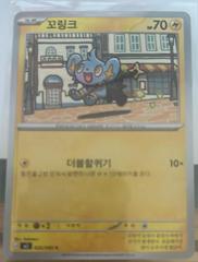 Shinx 25