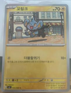 Shinx
