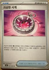 Suspicious Watch #57 from Korean Mega Symphonia Pokémon card set