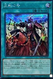 Triple Tactics Thrust QCAC-JP096
