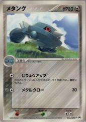Metang #44/ADV-P Pokemon Japanese Promo Prices