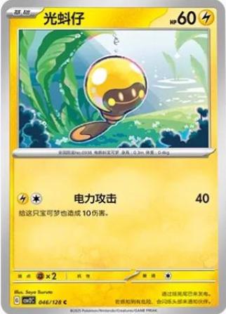 Tadbulb #46 Pokémon Card from Pokemon Chinese CSV2C Set 
