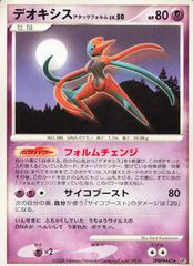 Deoxys #445 Prices | Pokemon Japanese Temple of Anger | Pokemon Cards