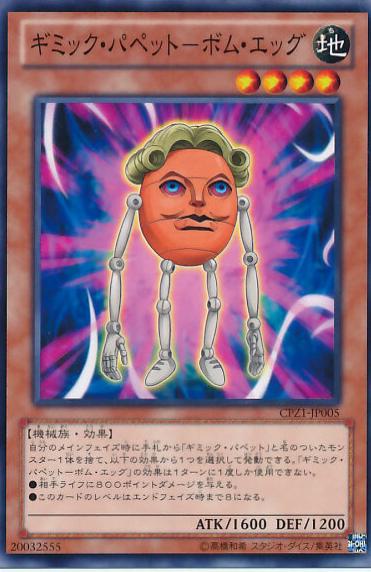 Gimmick Puppet Egg Head CPZ1-JP005