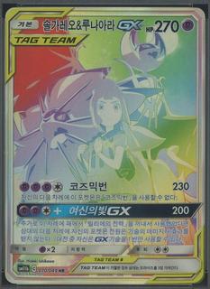 Solgaleo & Lunala GX