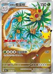 Alolan Exeggutor #104 from Pokemon Chinese 30th Celebration set