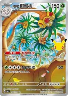 Alolan Exeggutor