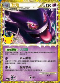 Gengar
