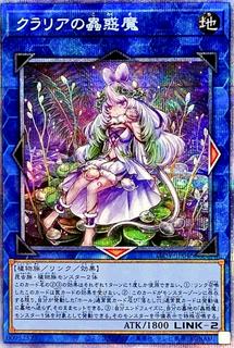 Traptrix Cularia LIOV-JP046