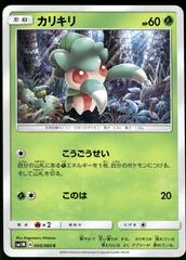 Fomantis #5 Pokemon Japanese Collection Moon Prices