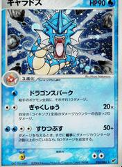 Gyarados #24 Pokemon Japanese Clash of the Blue Sky Prices