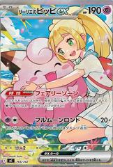 Lillie's Clefairy Ex #765 from Pokemon Chinese mC set