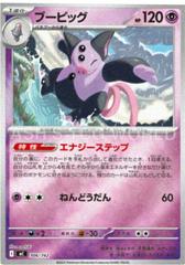 Grumpig #306 Pokemon Japanese Start Deck 100 Battle Collection Prices