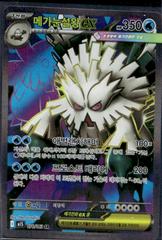 Mega Abomasnow Ex #76 Pokemon Korean Mega Symphonia Prices