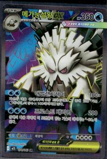 Mega Abomasnow Ex