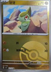 Axew #151 from Pokemon Chinese CSV8C set