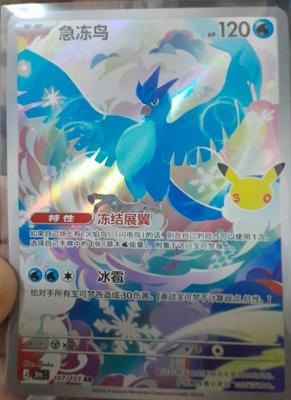 Articuno #107 Pokémon Card from Pokemon Chinese 30th Celebration Set 
