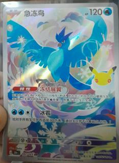 Articuno