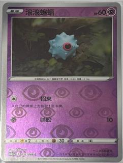 Woobat