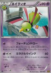 Xatu [1st Edition] #47