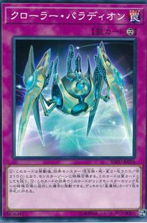 Crusadia Krawler SOFU-JP074