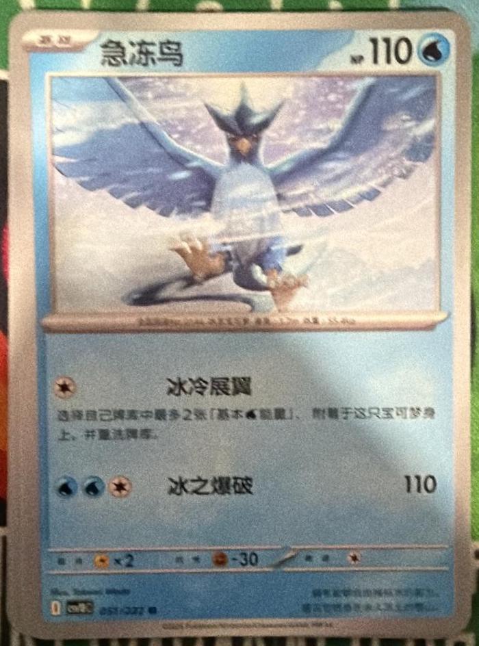 Articuno #51 from Pokemon Chinese CSV10C