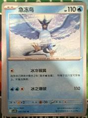 Articuno #51 from Chinese CSV10C Pokémon card set