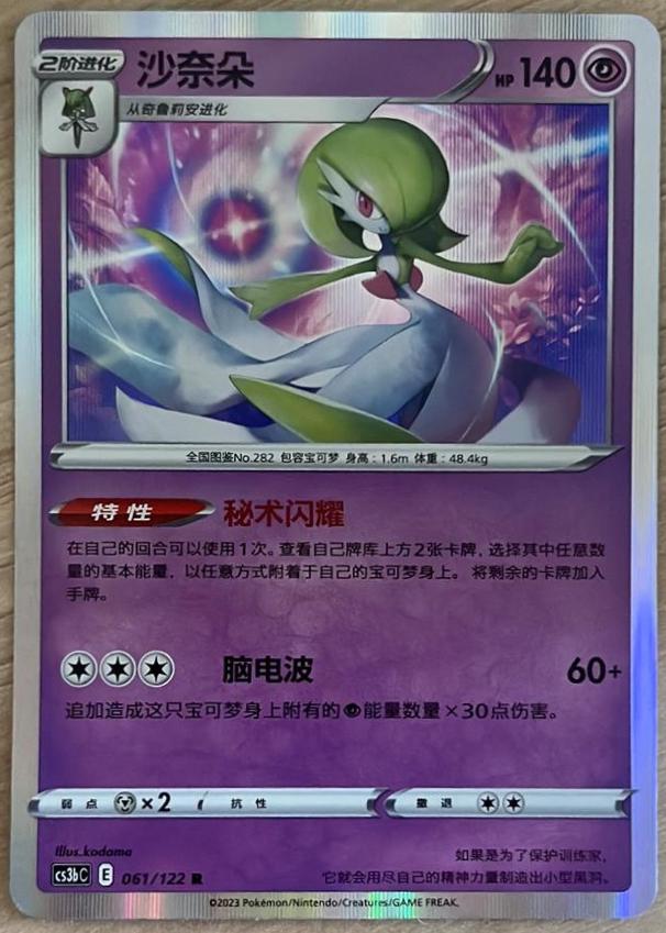 Gardevoir #61 Pokémon Card from Pokemon Chinese CS3bC Set 