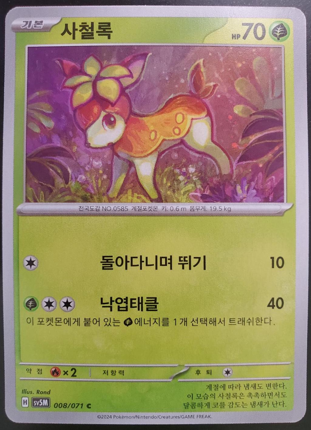 Deerling #8 Pokémon Card from Pokemon Korean Cyber Judge Set 