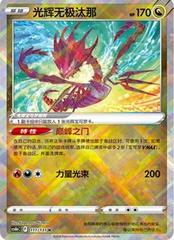 Radiant Eternatus #111 from Chinese CS6bC Pokémon card set