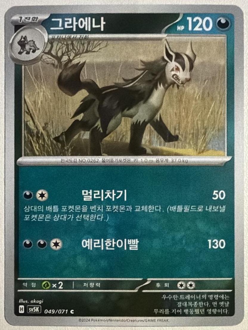 Tap to enlarge Mightyena, Pokemon Korean Wild Force