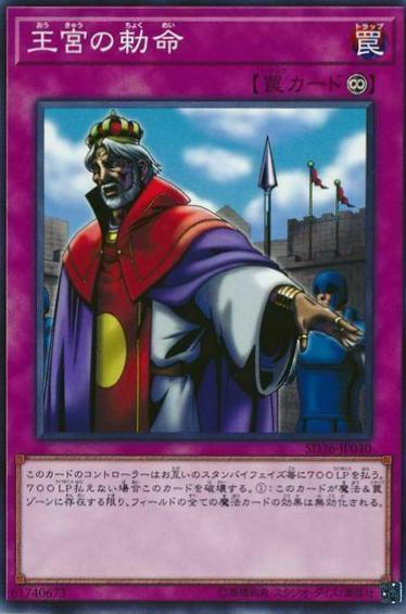 Imperial Order SD36-JP040 YuGiOh Japanese Structure Deck: Revolver