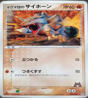 Rhyhorn