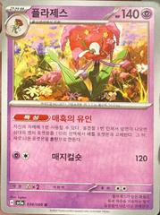 Florges #38 from Pokemon Korean Crimson Haze set